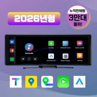 내일도착 올인원 카플레이 안드로이드 오토 차량용 무선 네비게이션 모니터, SV10 (전방카메라X)