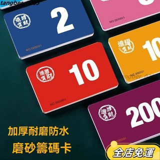 棊牌籌碼卡片 麻將館打牌籌碼卡片 加厚防水耐磨磨砂籌碼麻將牌卡片籌碼卡片 磨砂防水PVC籌碼卡, 1個, 30張【自己搭配面值】留言或備註,【招財進寶】PVC材質磨砂加厚款