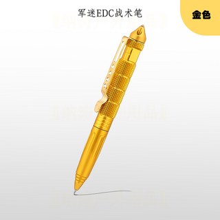 台灣熱銷 鎢鋼頭EDC自衛戰術筆 防身筆 防狼破窗求生工具 軍迷野外裝備圓珠筆, 華金色-每支筆重達約48g, 1個