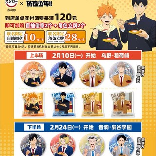 排球少年 超萌立牌日谷散貨排球少年壽司郎聯名吧唧徽章影山飛雄研磨木兔吧唧日向