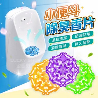 小便斗芳香片買5送1，小便斗除臭香片，尿斗除臭片，廁所芳香劑，多種香味可選, 1個, 小便斗香片(A2)綠色同色買5送1