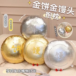饅頭閃光抱枕靠枕創意沙發靠枕家居車飾時尚抱枕招財進寶掛件抱枕腰靠墊腰枕靠枕靠腰枕多功能抱枕椅墊加厚坐墊屁墊, 金餅抱枕,40x40cm