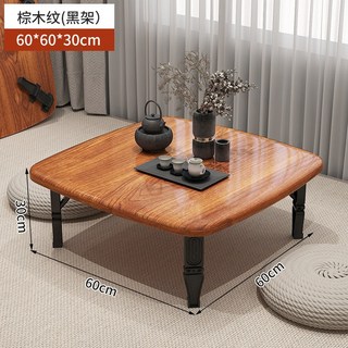 椿嶼 家用榻榻米折疊炕桌 農村簡易吃飯茶几小桌子 臥室飄窗客廳茶桌, 棕木紋60*60*30（方）