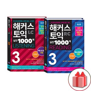 해커스 토익 실전 1000제 3 리딩 문제집+리스닝 문제집 세트 - 전2권