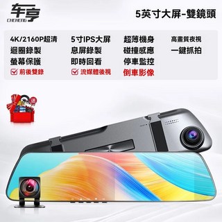 車章4K超高清行車記錄器，5吋IPS大螢幕，前後雙錄，超薄機身，高畫質夜視, 無卡－雙鏡頭－前後錄像+倒車影像【防眩光鏡片】附大禮包, 1GB