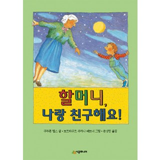 奶奶 我們當朋友吧!：, 時光學園, 古德倫·梅布斯