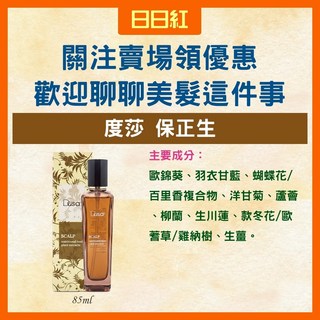 度莎 DUSA 保正生養髮液 頭皮調理噴霧 85ml, 1個