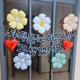 스마일파티 퇴직 퇴사 퇴임 사직 은퇴 정년 가랜드 풍선 플랜카드 현수막 파티세트, 1세트