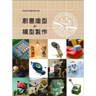 創意造型 模型製作, 詳見包裝