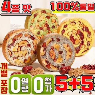 [건강 식빵] 5+5/10+10 무설탕 브리오슈 식빵 100% 통밀빵 당뇨빵 무가당 당뇨환자가 먹을수있는 빵 통 호밀빵 다이어트 견과류 식빵 개별 포장 모닝빵 사은품 랜덤 증정, 10개, 35g