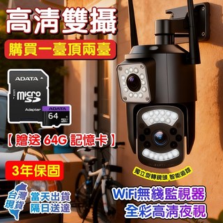 V380 pro 雙鏡頭監視器，400萬畫素，贈64G記憶卡，防水防雷，全彩夜視，戶外監視器, 1個, 雙鏡頭監視器【全彩夜視】送64G記憶卡