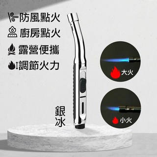 雨林薰舍 瓦斯充氣 點火器 防風點火槍 露營點火 木炭點火 大火力, 1個, 弧形嘴噴火槍-銀冰, 銀冰色