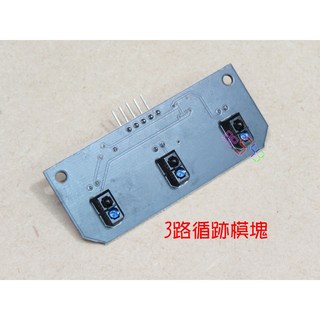 3路循跡模塊 紅外線循跡車光電模組 尋跡傳感器 循線機器人 接近感應器 近接開關 低電平感應器 感應模塊, 1個
