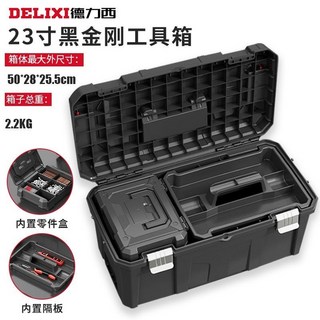 德力西工具箱 工業級家用多功能五金電工收納盒套裝 車載維修收納箱 好用 方便, 1個