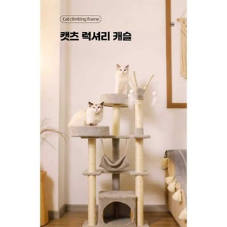 nrjy 펫올캣타워 펫올 놀이터 고양이 원목 올인원, 1개, 대형 HT-1 9층 1.5m 3집 4대