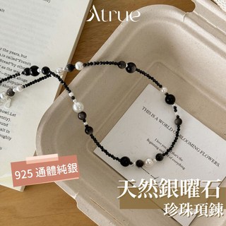 Atrue 天然銀曜石珍珠項鍊 925純銀項鍊 黑尖晶原石項鍊 簡約低調百搭