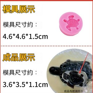 小烏龜造型龜苓膏模具，食品級硅膠DIY烘焙模具，可愛烏龜燒仙草模具, 1個, 小號烏龜（很小）
