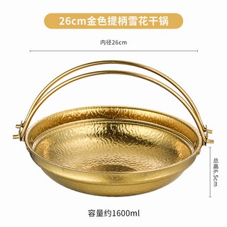 YIChu-不鏽鋼海鮮乾鍋雪花錘紋加厚海鮮盤小龍蝦鍋韓式部隊鍋日式壽喜鍋 A1T1, 雪花紋吊線鍋26cm鈦金, 1個