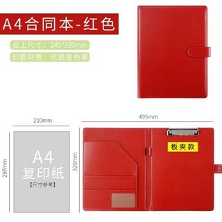 熱銷A4商務多功能簽約合同本 房產汽車銷售文件夾 可定製logo皮革經理夾 資料冊夾辦公會議文件檔案夾板展業夾, 紅色-板夾款, 1個