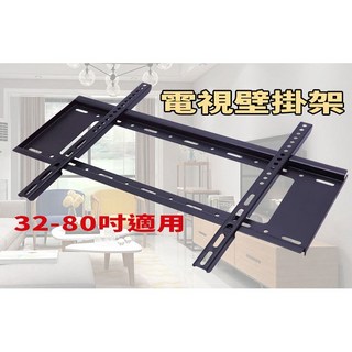 電視壁掛架 32-80吋 牆壁掛電視架 電視掛架 掛壁 壁掛架 電視架 牆壁架 支架 架子, 1個, 電視壁掛架子32-80吋