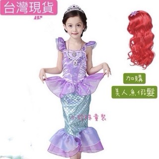 台湾現貨 女童美人魚公主裙 愛麗兒公主裙演出禮服 萬聖節造型服飾派對宴會節日生日禮物 兒童美人魚造型