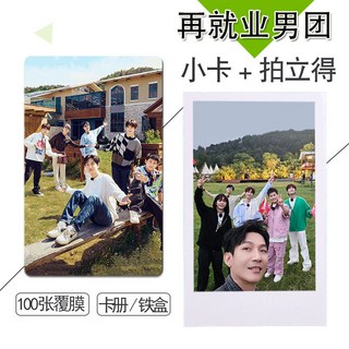 再就業男團系列2 周邊精選小卡100張不重復3寸圓角拍立得卡貼 啞膜亮膜小卡錢包照片