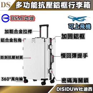 BSMI認證 鋁框行李箱 29吋行李箱 28吋行李箱 鋁框箱 多功能鋁框行李箱 拉桿箱 旅行箱 胖胖箱 加固大容量