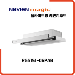 나비엔매직 레인지후드 600 슬림후드 슬라이드후드 <SK매직> RHD410 RHD420 후속모델, RGS151-06PAB 실버, 고객직접설치, 택배발송-자가설치