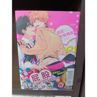 百瀬あん 指定出租男友 全(首刷限定版) 東立出版, (首刷限定附典藏卡+寫真卡組4入)