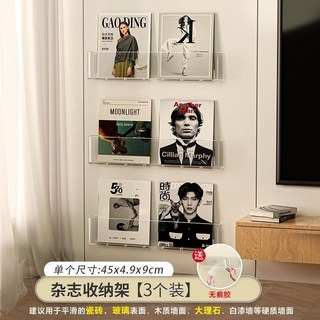 壁掛式亞克力書架雜誌展示架：透明牆面置物架，門後牆面裝飾書報收納, 【粘膠板】雜誌收納架-三個裝