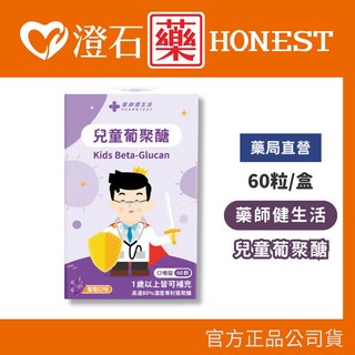 藥師健生活 兒童葡聚醣, 1個, 一盒