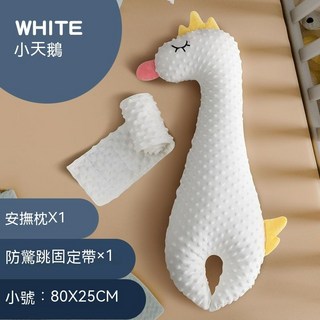 Babycare 嬰兒防脹氣防嗆奶枕頭 安撫枕 安睡防掉落 附防驚跳帶 曬太陽趴枕, 小號【排氣枕】小天鹅+固定帶