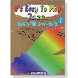 立誼音樂叢書 流行爵士小品集 7 楊善蘭編選 樂器演奏學習教材