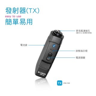 CAROL 無線藍牙收發器, 1個, BTM-210C 發射器