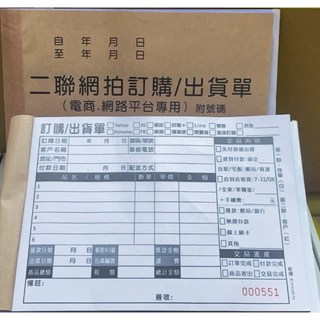 鉅揚 二聯網拍訂購出貨單 A3252複寫聯單 電商網路平台適用 白紅兩色 10本裝