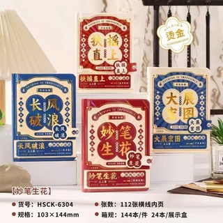 高顏值燙金彩頁手帳本，64K學生日記筆記本，卡通可愛風，2025年適用, 1個, 64k纸面-妙笔生花