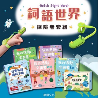 華碩出版 魔手點讀詞語世界探險者套組 推拉操作機關書兼有聲書 英語圖解字典 點讀魔手可錄音靈活運用 BB&C, 全套5冊+魔手點讀筆, Multicolor