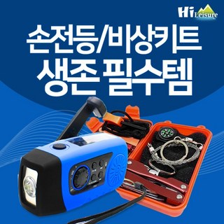 [하이레저] 생존패키지B 태양열 LED 손전등x생존 키트 라디오 보조 배터리 구조 용품, 손전등(오렌지)+서바이벌키트(블랙), 1개