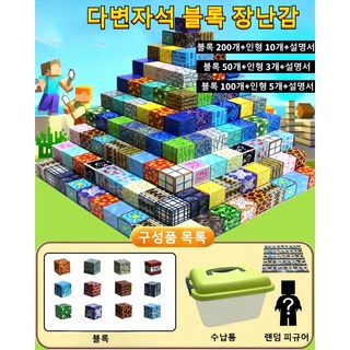 [세상은 너의 손안에] 다변자석 블록 장난감, 1개, 수납통+블록 200개+인형 10개+설명서