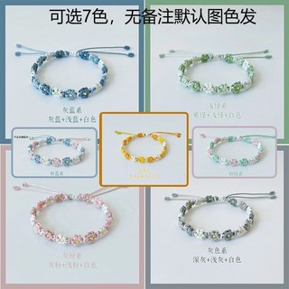 嗨購 小雛菊桃花手繩 手工編織繩 閨蜜手鏈diy材料包 聖誕禮物送女友 自製手鏈編織材料包 編織手鍊 diy手作材料包, 混搭7條1色編1條（可選7色）, 1個