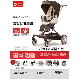 유모차는 2방향 유모차로 앉거나 누울 수 있으며 가볍고 접이식 (0-6세), V9-MAX 휠-카라멜 밀크티