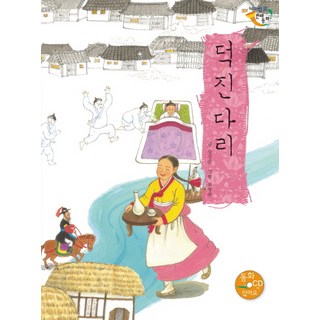 德真橋, 乙巴素