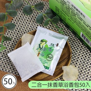 心海文物 二合一抹香草浴香包50入 抹草芙蓉淨身包 端午節香包, 1個