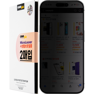 caseplz Micro Louver Privacy 아이폰 사생활보호 강화유리 액정보호필름, 2세트
