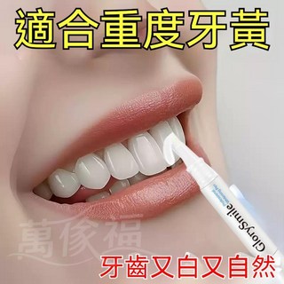 美牙筆 塗抹式牙齒凝膠 美白凝膠, 1個, 買1送1 共發2支【美白牙齒】