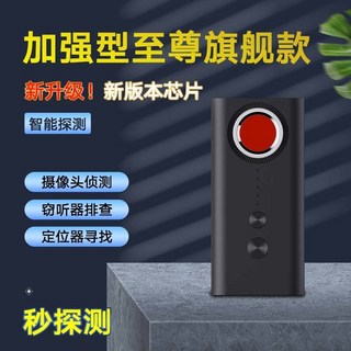 超靈敏性價比防酒店偷窺攝像頭，具備定位監聽、紅外查找及GPS抵押車追蹤功能，全方位保護您的隱私與安全, 1個, 旗艦至尊版：獨有技術+新版芯片秒探測