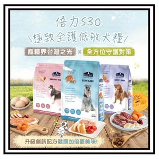 Petroyal 倍力 S30 低敏狗飼料 - 全齡犬適用，心血管、皮膚、關節保健, 1個, 紫-關節保健配方,7.5kg*1包