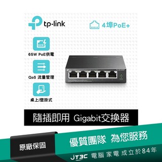 TP-Link TL-SG1005P 5埠 Gigabit PoE供電交換器 (65W) 桌上/壁掛式, 1個
