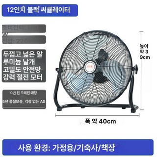 대형선풍기 20인치 써큘레이터 낮은 현장용 강풍기, 12인치 블랙, 기본 색상