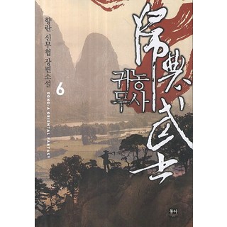 歸農武士 6：香蘭 新武俠長篇小說, 東亞, 香蘭